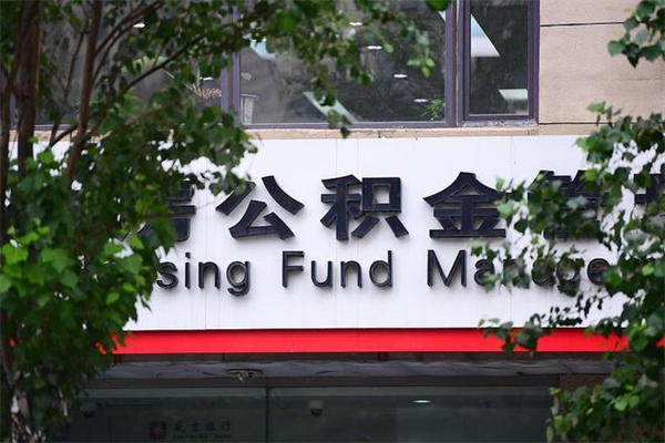 天长住房离职公积金怎么取出来（离职住房公积金怎么提取现金）